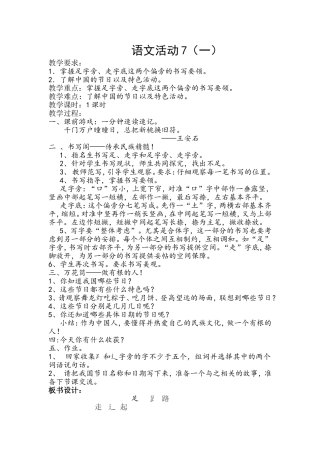 盛丽芳语文活动7(一)