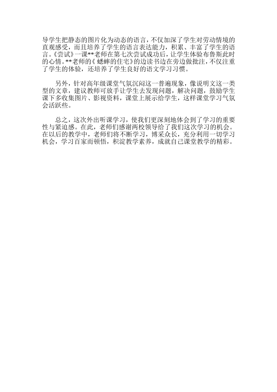 小学语文组听课心得体会_第2页