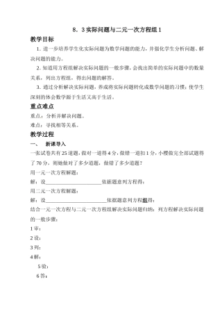 8.3实际问题与二元一次方程组-(10)