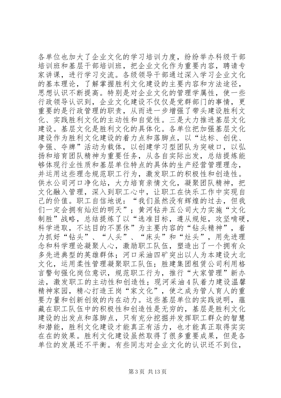 基层文化建设经验交流会讲话发言_第3页