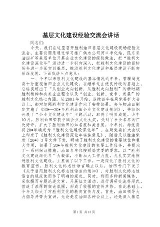 基层文化建设经验交流会讲话发言