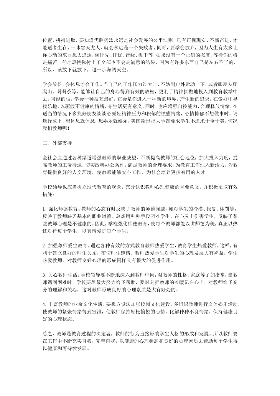 教师的心里健康_第2页