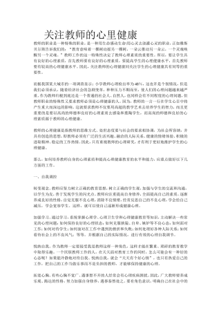 教师的心里健康
