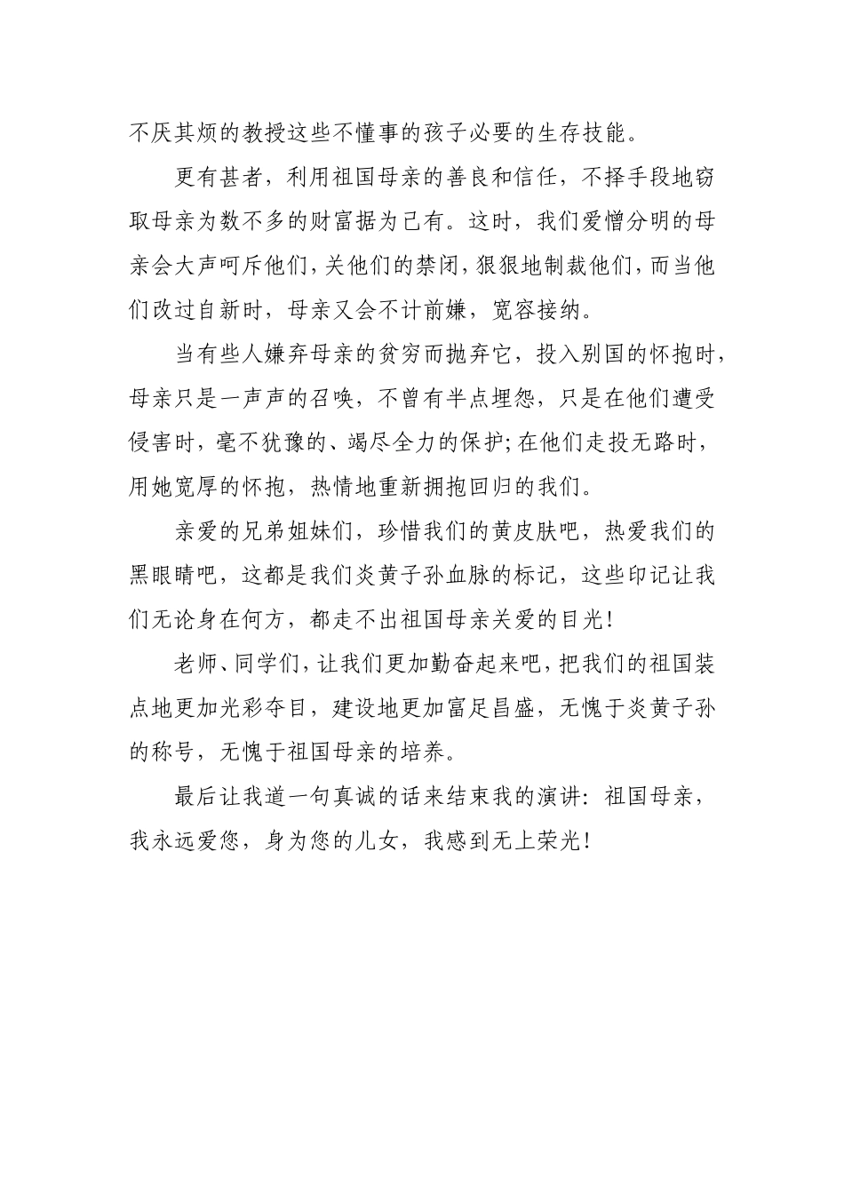 我爱祖国-爱国演讲稿_第2页