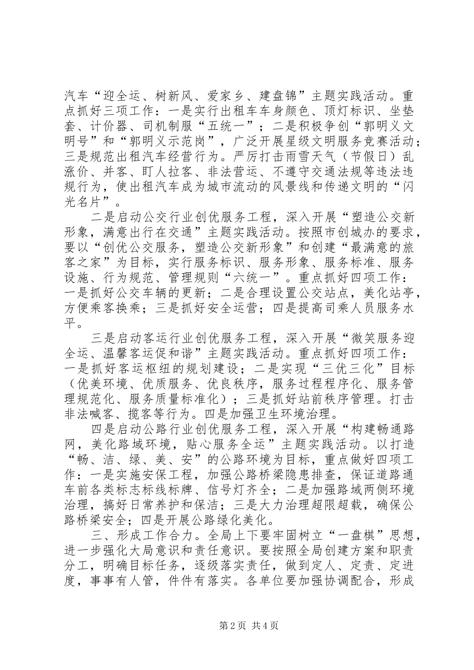 在市交通局创建全国文明城市暨安全生产工作会议上的讲话发言_第2页