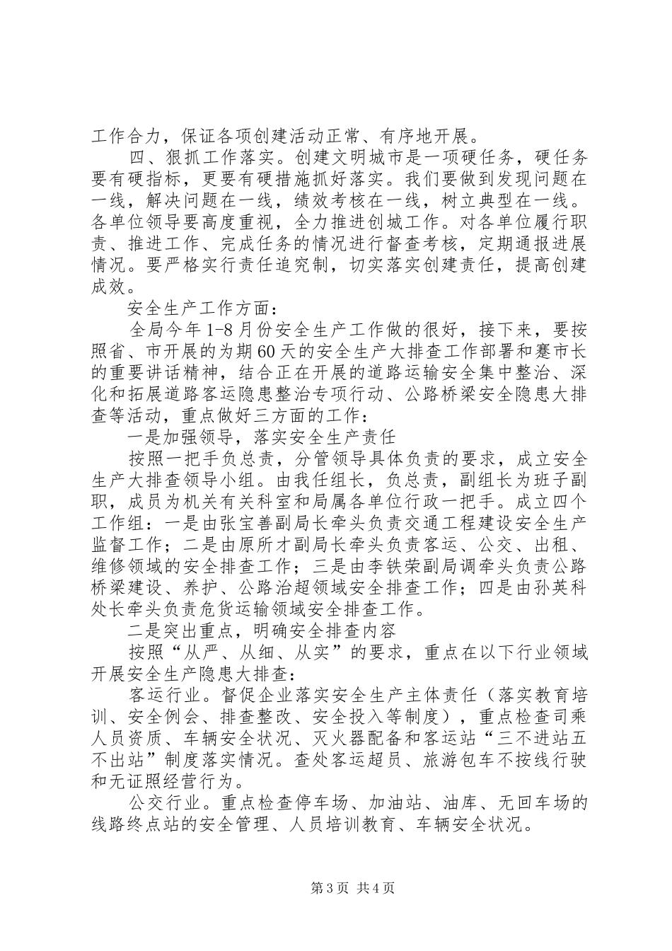 在市交通局创建全国文明城市暨安全生产工作会议上的讲话发言_第3页