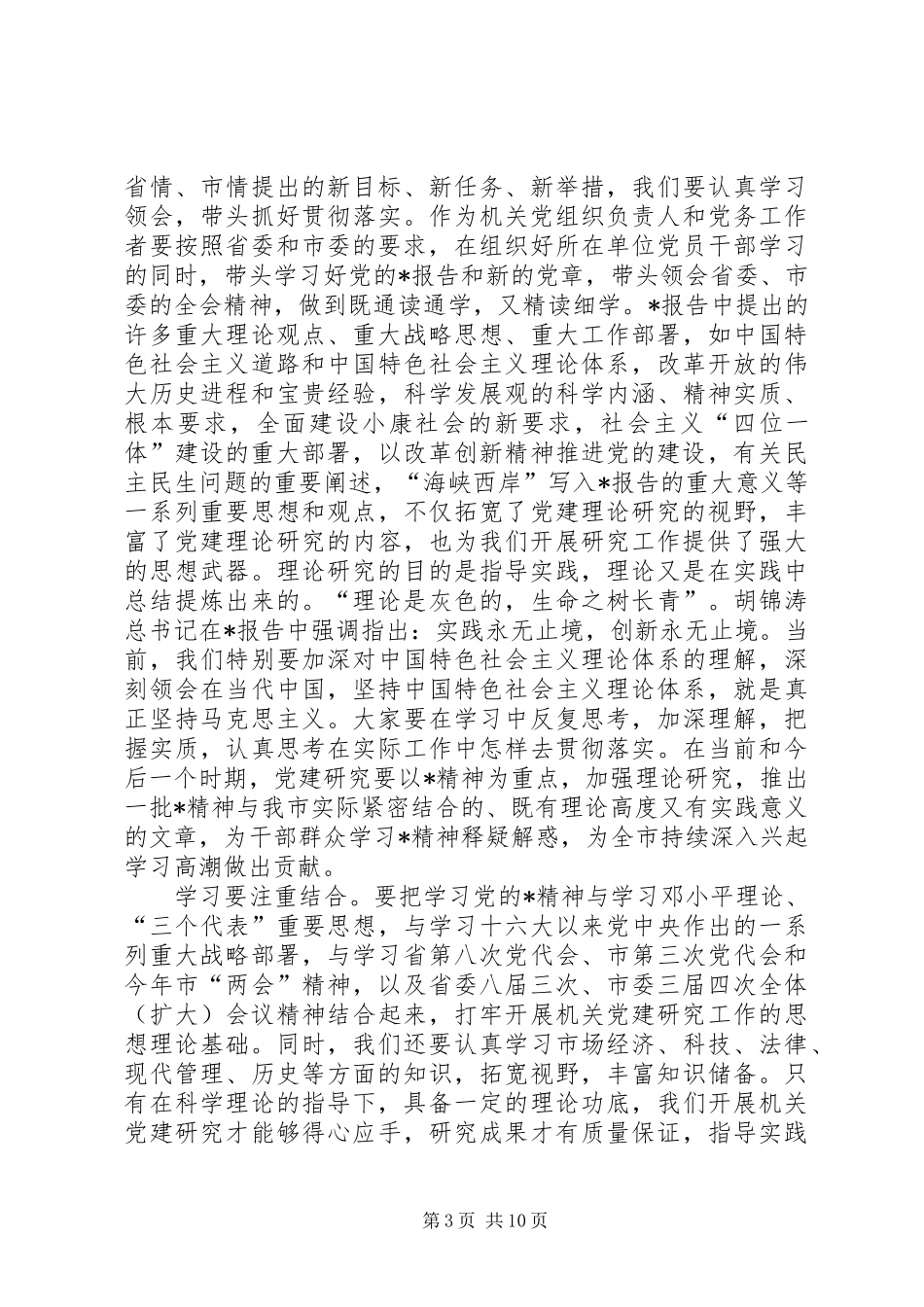 省机关党的建设工作会讲话发言_第3页
