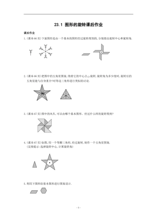 课后作业.1-图形的旋转课后作业