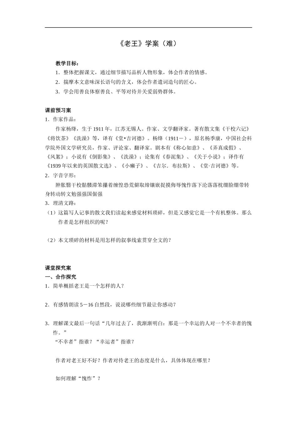 老王-学案-中_第1页