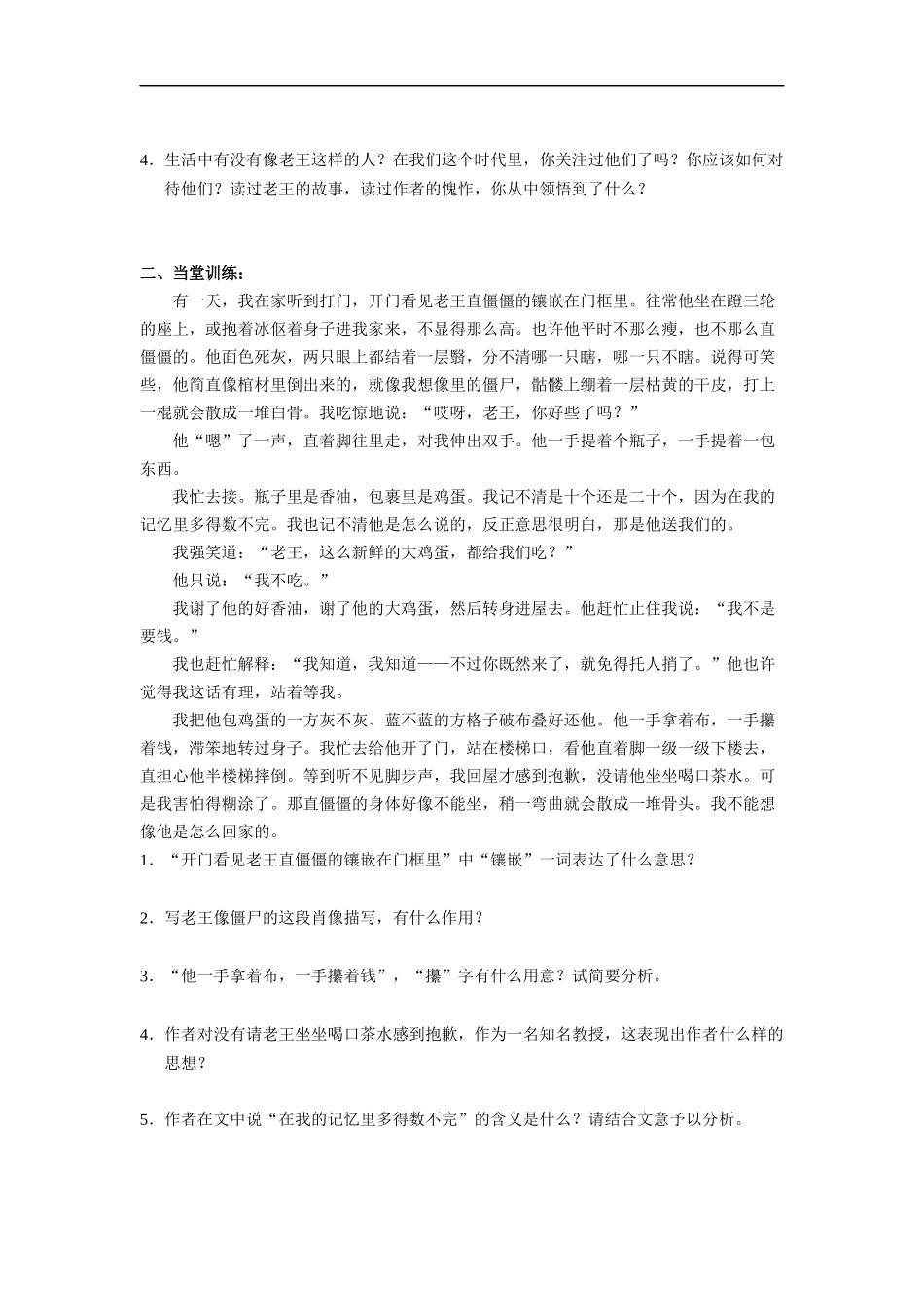 老王-学案-中_第2页