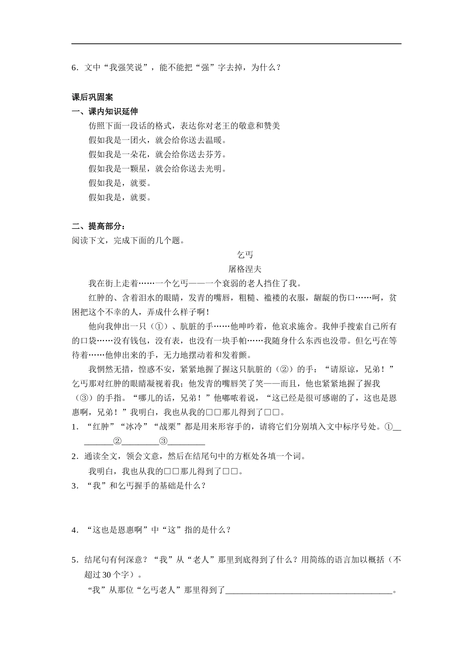 老王-学案-中_第3页