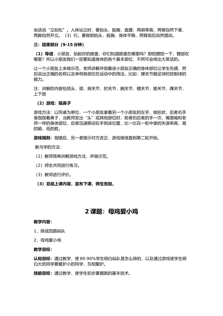 一年级体育教案(修复的)_第2页