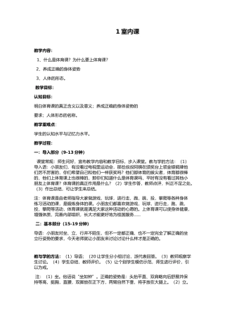 一年级体育教案(修复的)