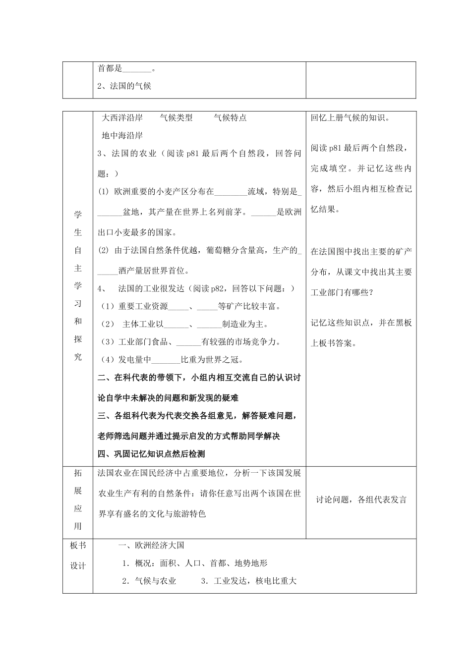 七年级地理下册 第三章《法国》教案 湘教版_第2页