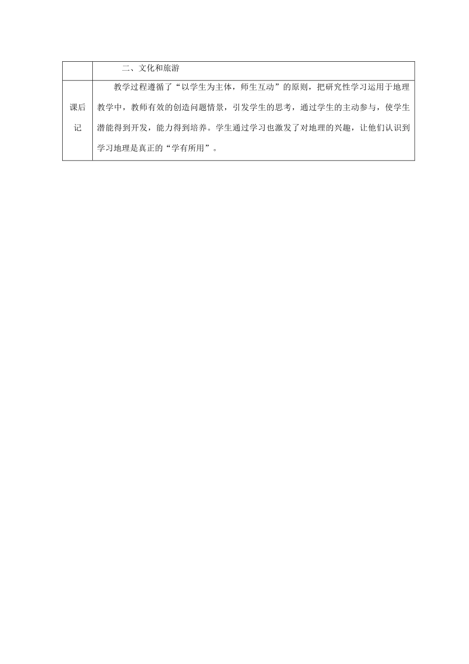 七年级地理下册 第三章《法国》教案 湘教版_第3页