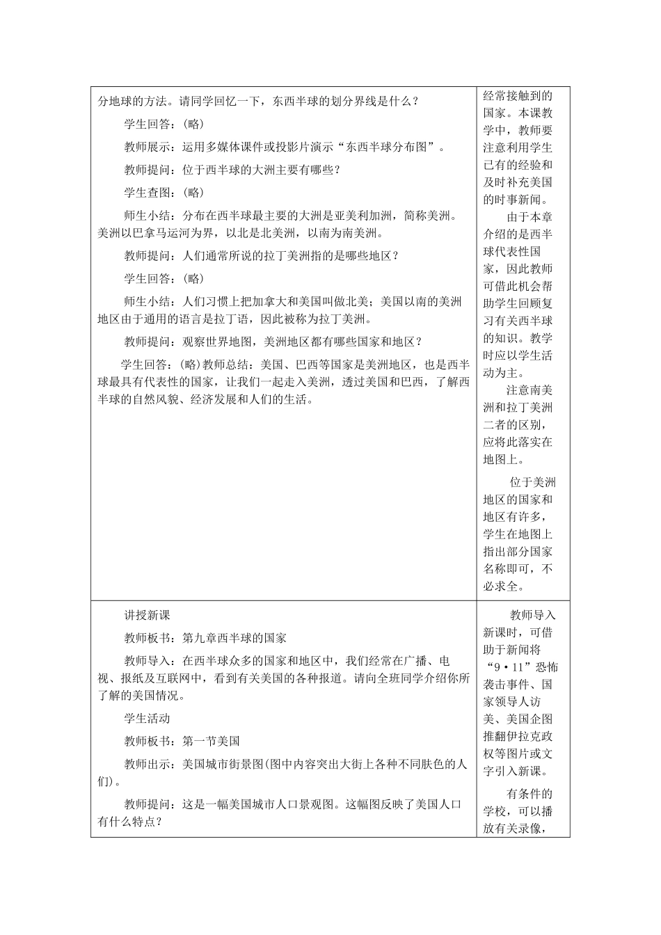 七年级地理下册 第八章 认识国家 第五节 美国教案2 （新版）湘教版_第2页