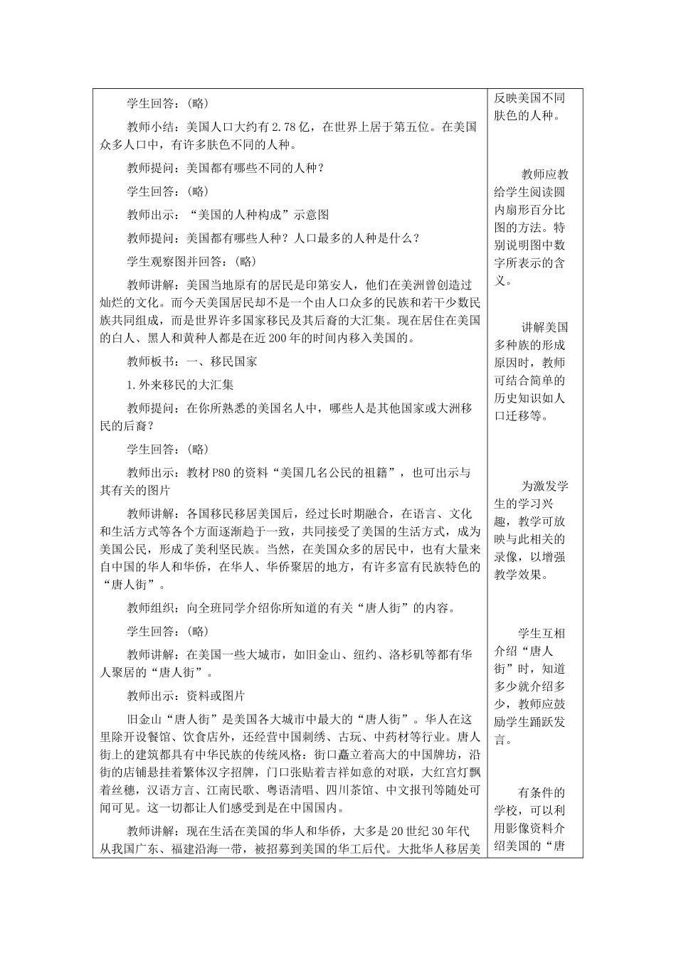 七年级地理下册 第八章 认识国家 第五节 美国教案2 （新版）湘教版_第3页