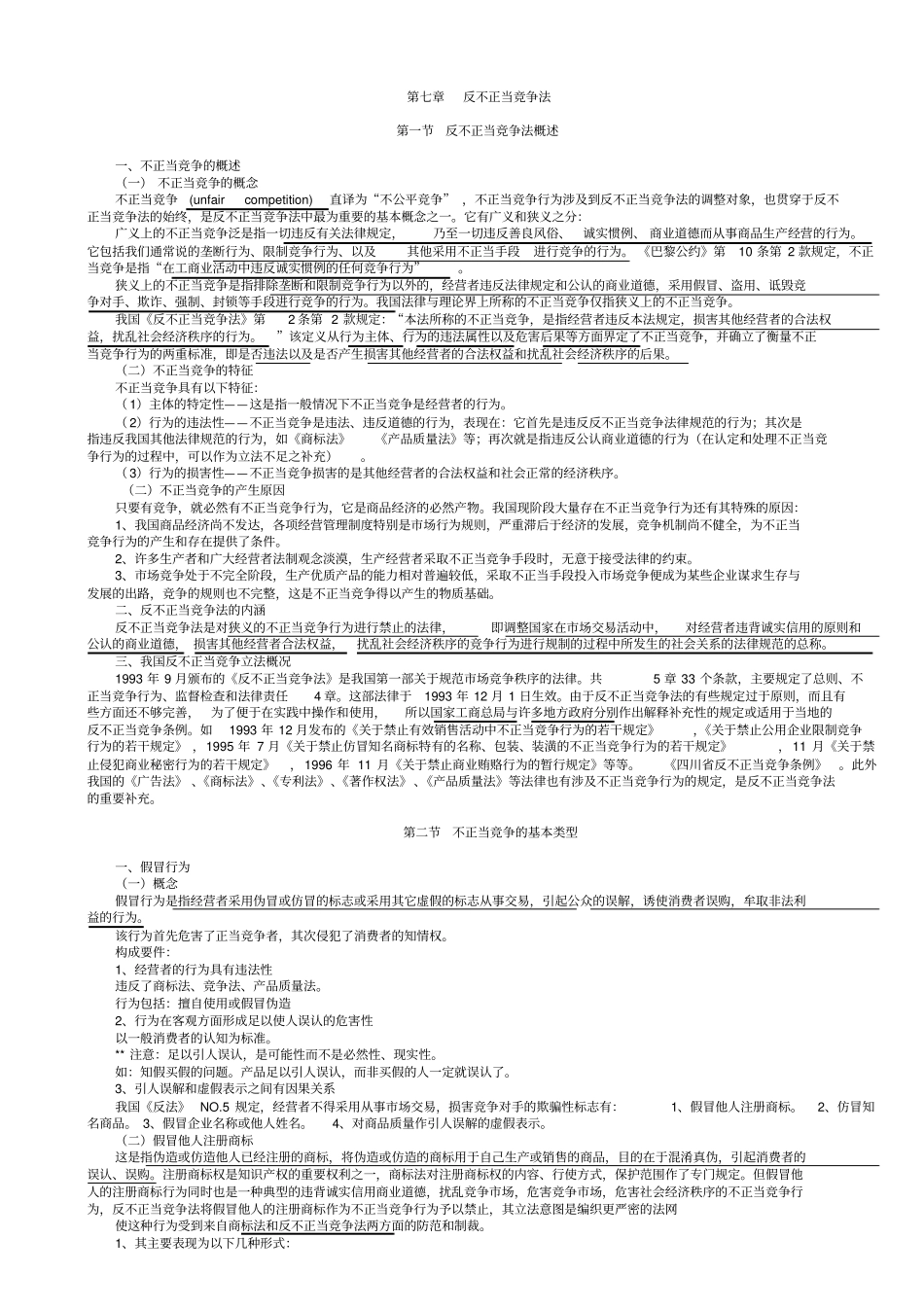 反不正当竞争法_第1页