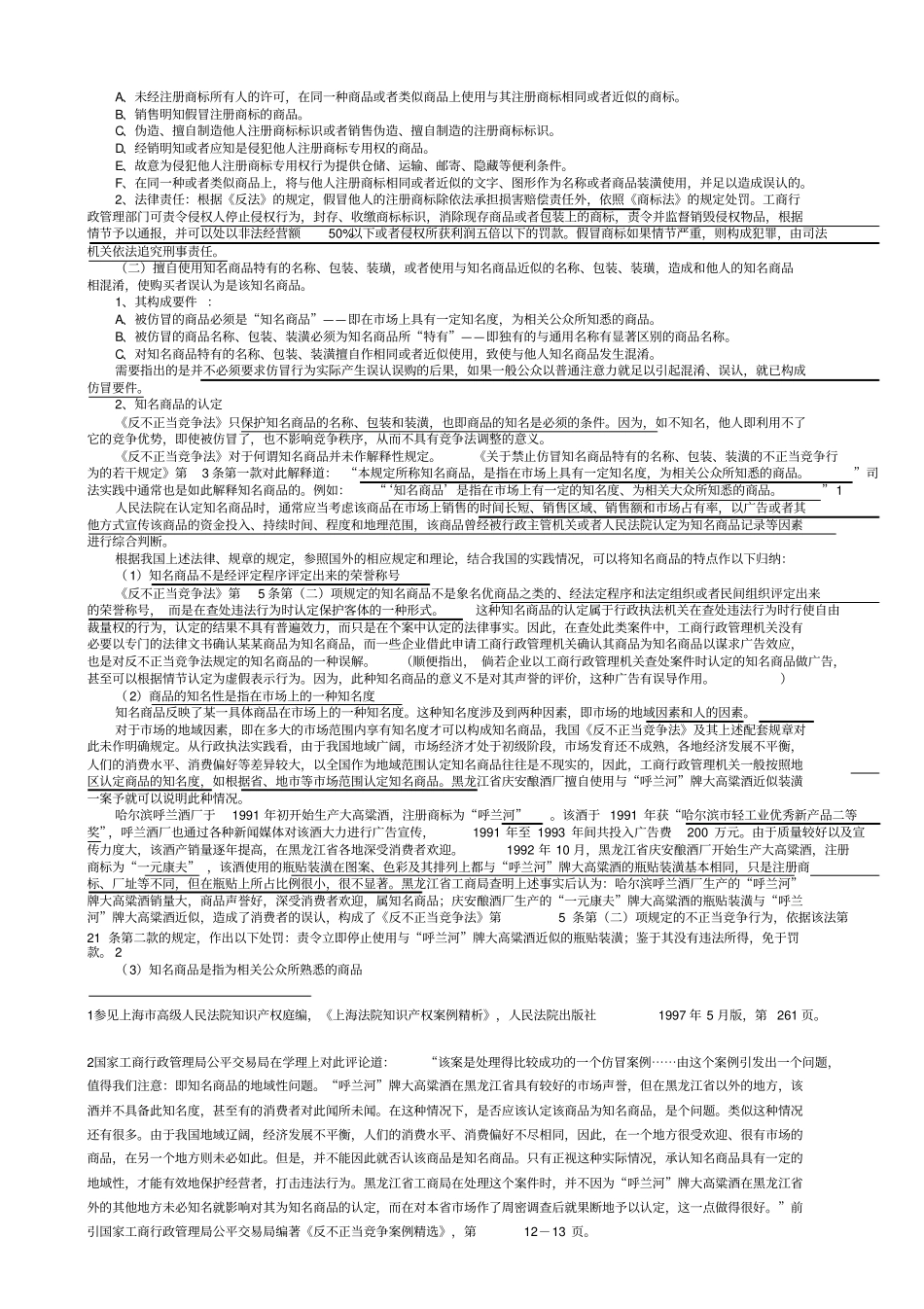 反不正当竞争法_第2页