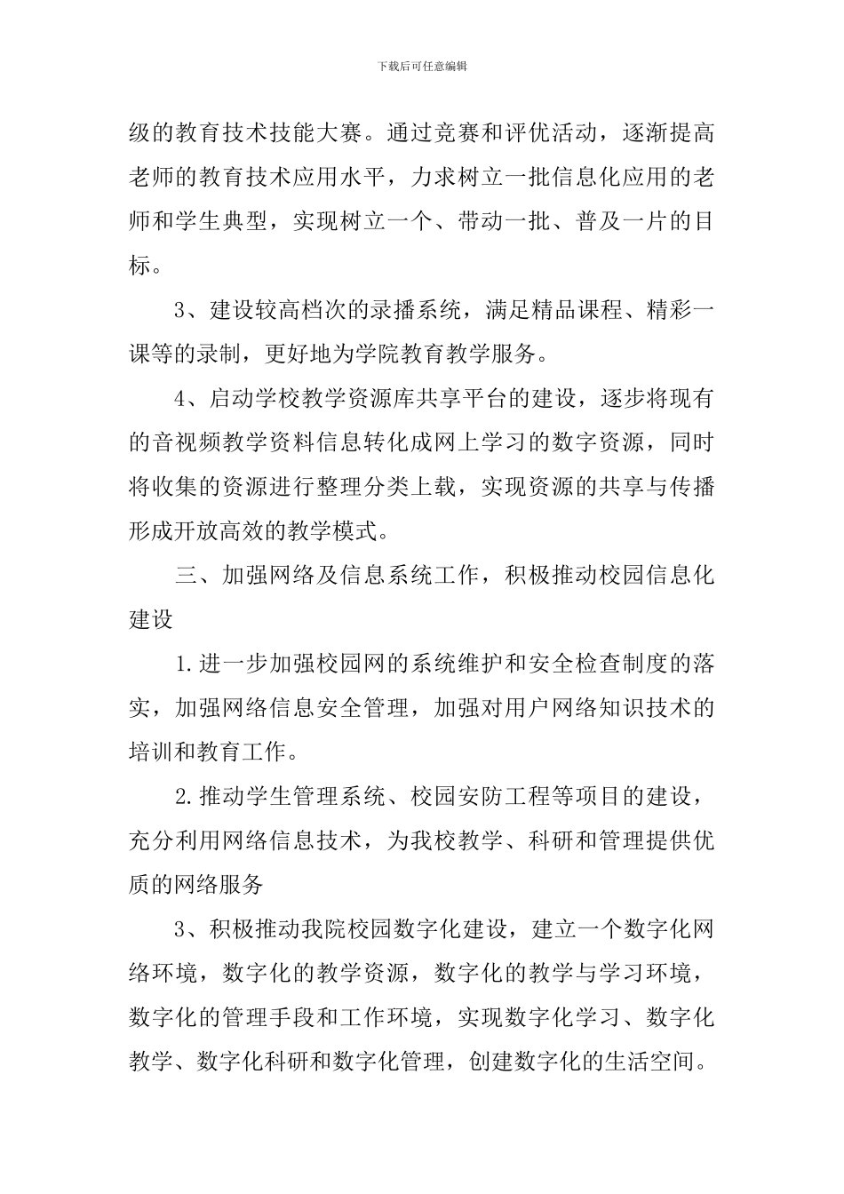 现代教育技术年度工作计划_第2页