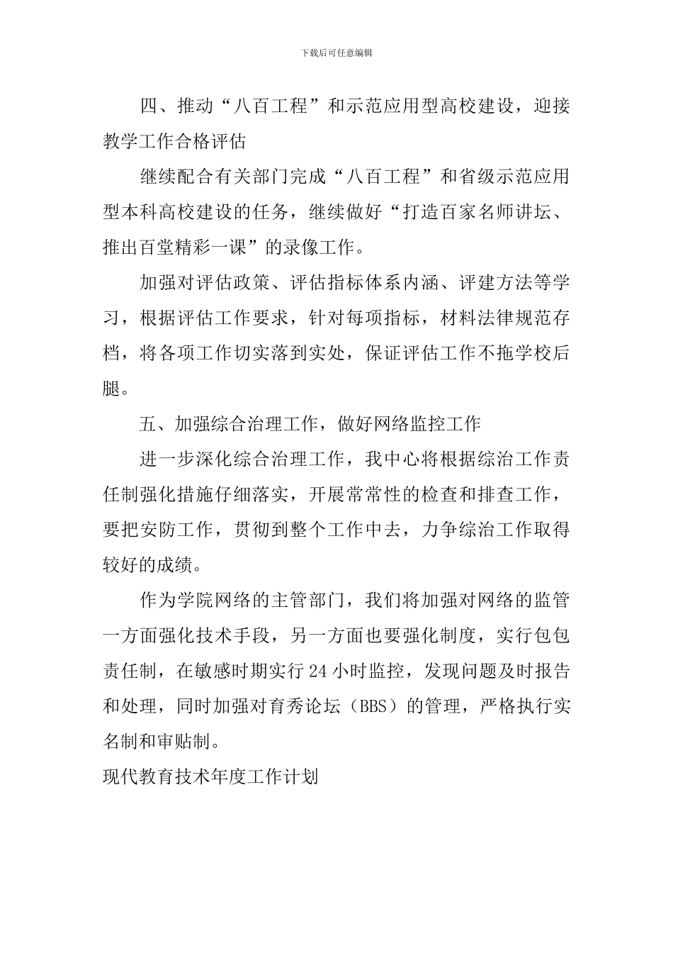 现代教育技术年度工作计划_第3页