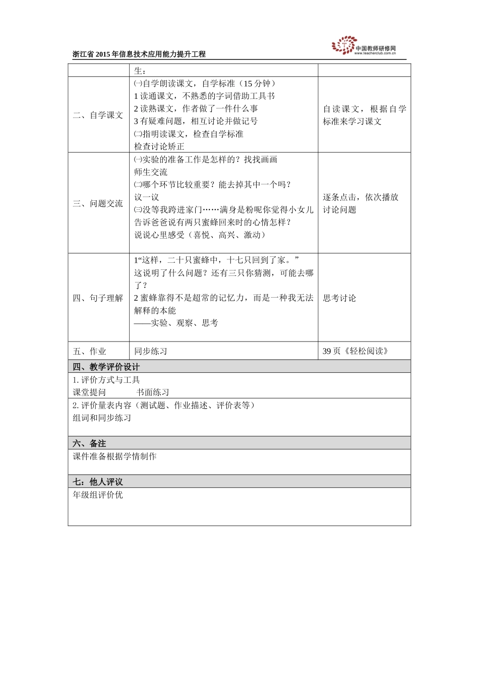 蓝骏翔《蜜蜂》教学设计_第2页