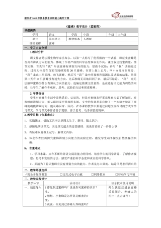 蓝骏翔《蜜蜂》教学设计