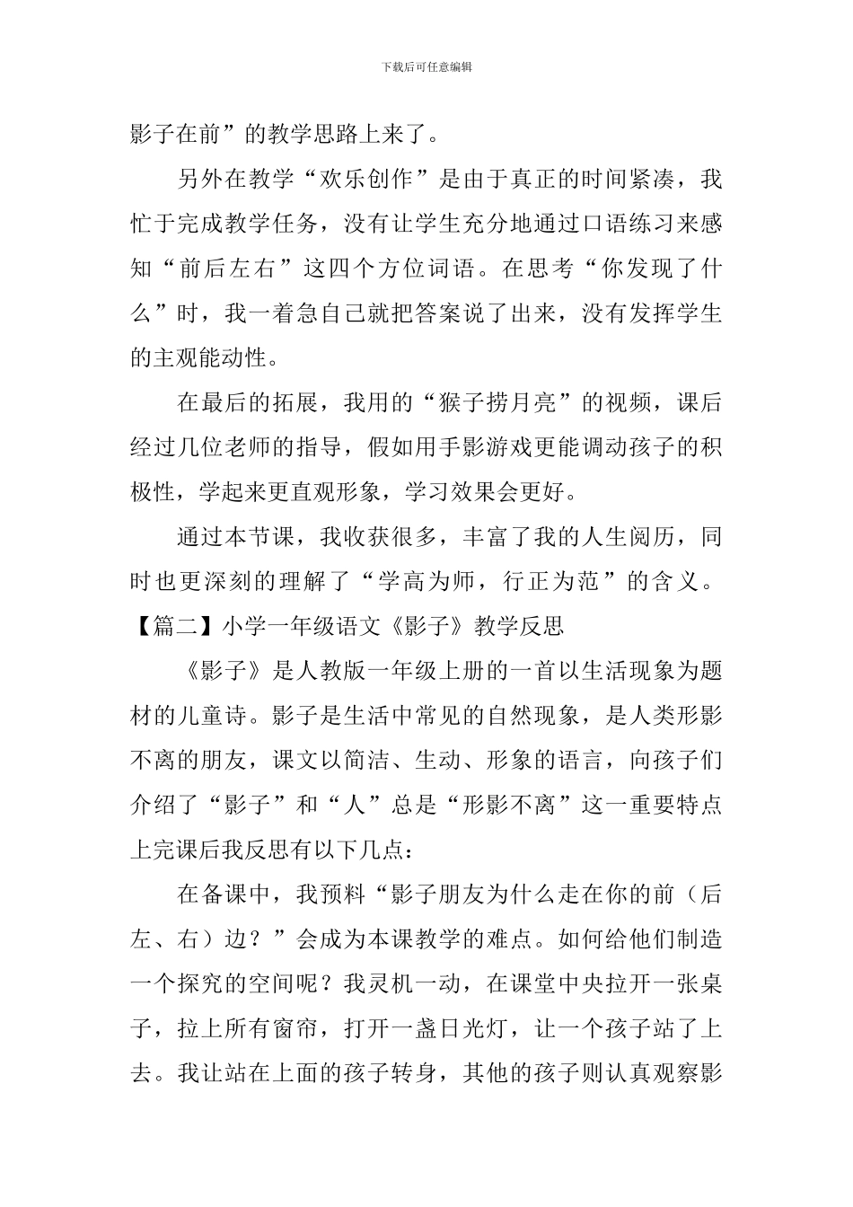 小学一年级语文《影子》教学反思_第2页