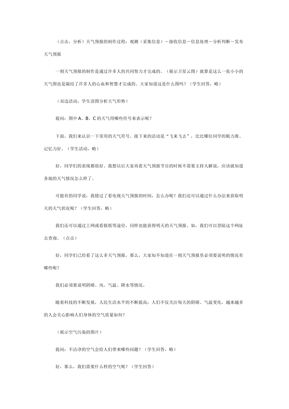 七年级地理多变的天气1_第3页