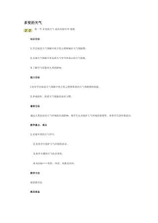 七年级地理多变的天气1