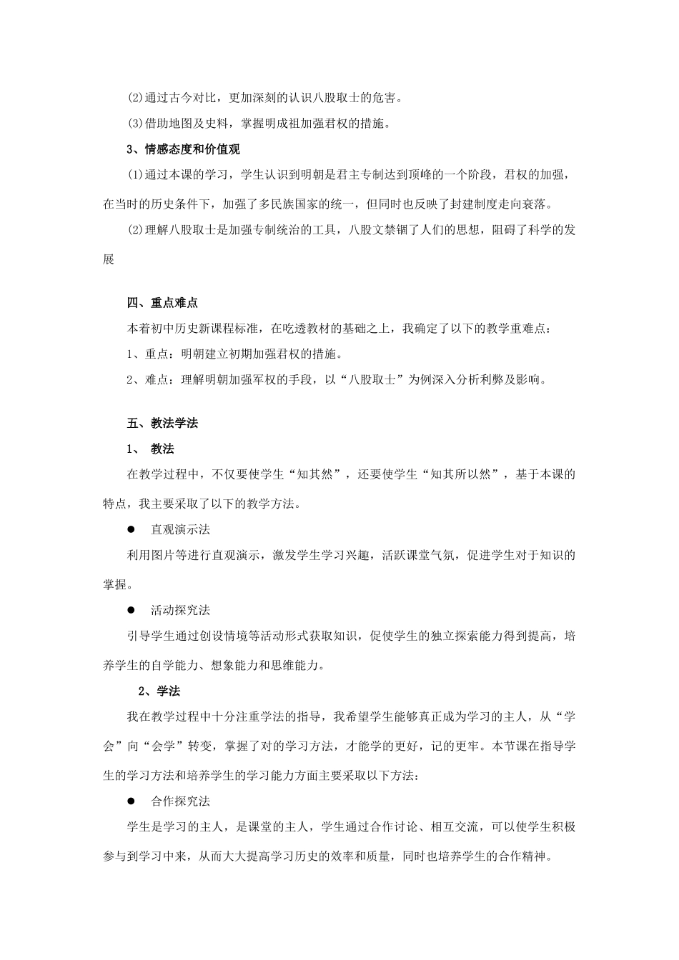 七年级历史下册 第三单元 统一多民族国家的巩固和社会的危机 第15课 明朝君权的加强名师教案 新人教版_第2页