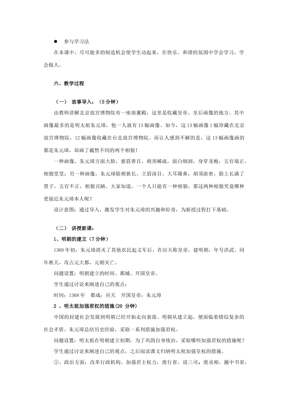 七年级历史下册 第三单元 统一多民族国家的巩固和社会的危机 第15课 明朝君权的加强名师教案 新人教版_第3页