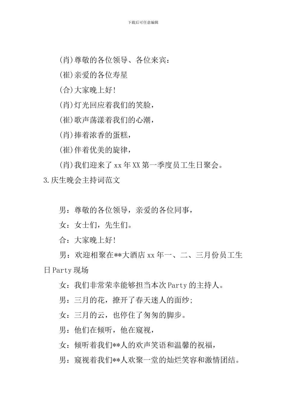 庆生晚会主持词范文五篇_第2页