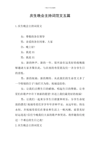 庆生晚会主持词范文五篇