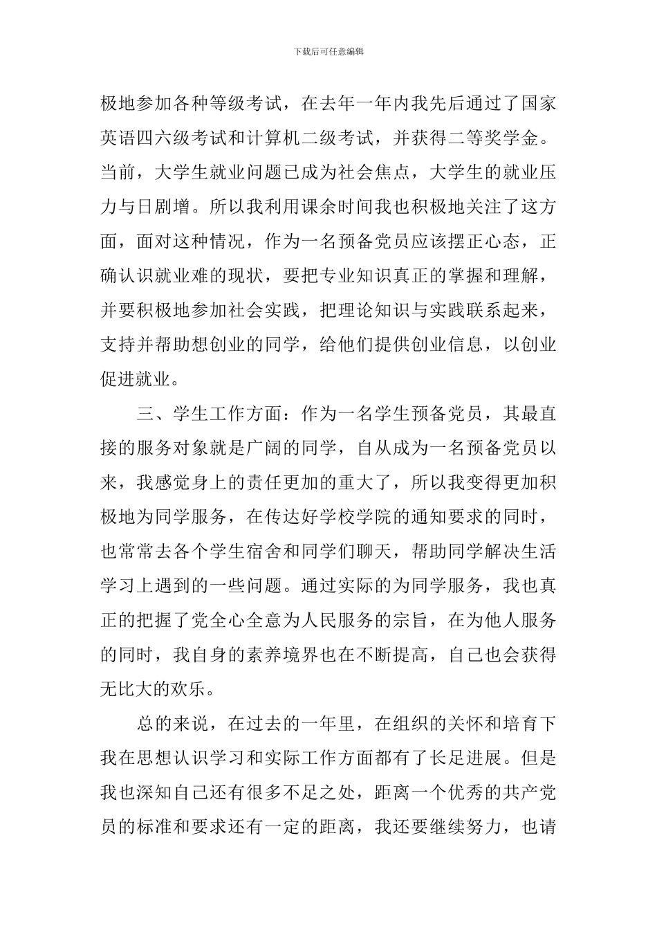 党员考核表个人鉴定5篇_第2页