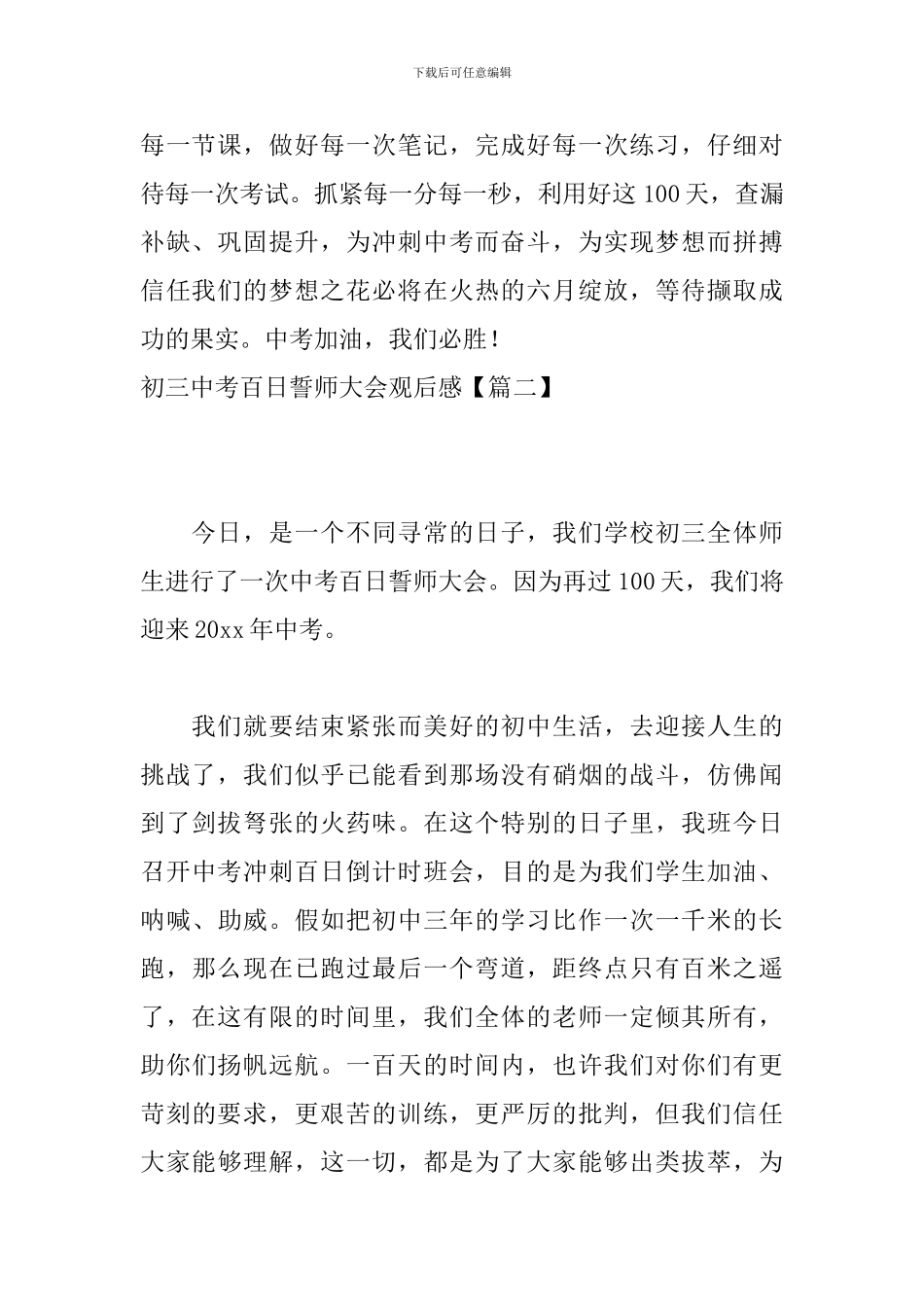 初三中考百日誓师大会观后感_第2页