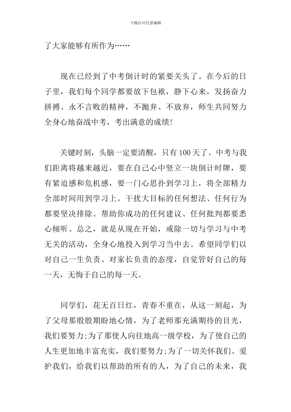 初三中考百日誓师大会观后感_第3页