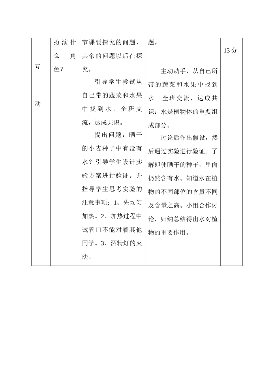 七年级地理绿色植物的生活需要水教案人教版_第3页