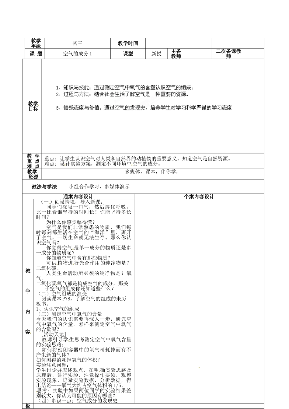 山东省烟台市黄务中学2014届九年级化学上册 4.1 空气的成分教案1 鲁教版_第2页