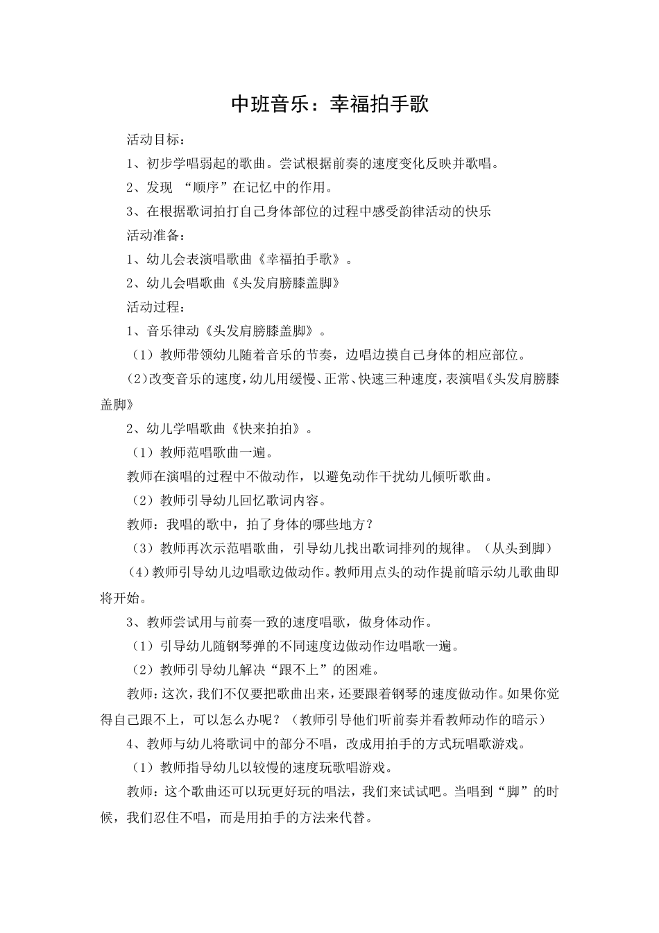 中班音乐：幸福拍手歌_第1页