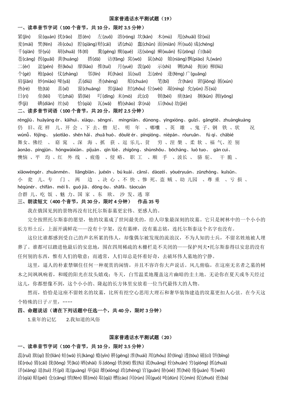 国家普通话水平测试题10_第1页