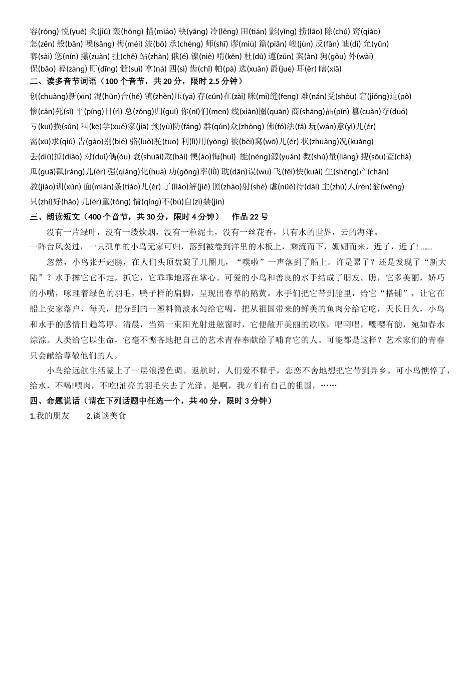 国家普通话水平测试题10_第2页