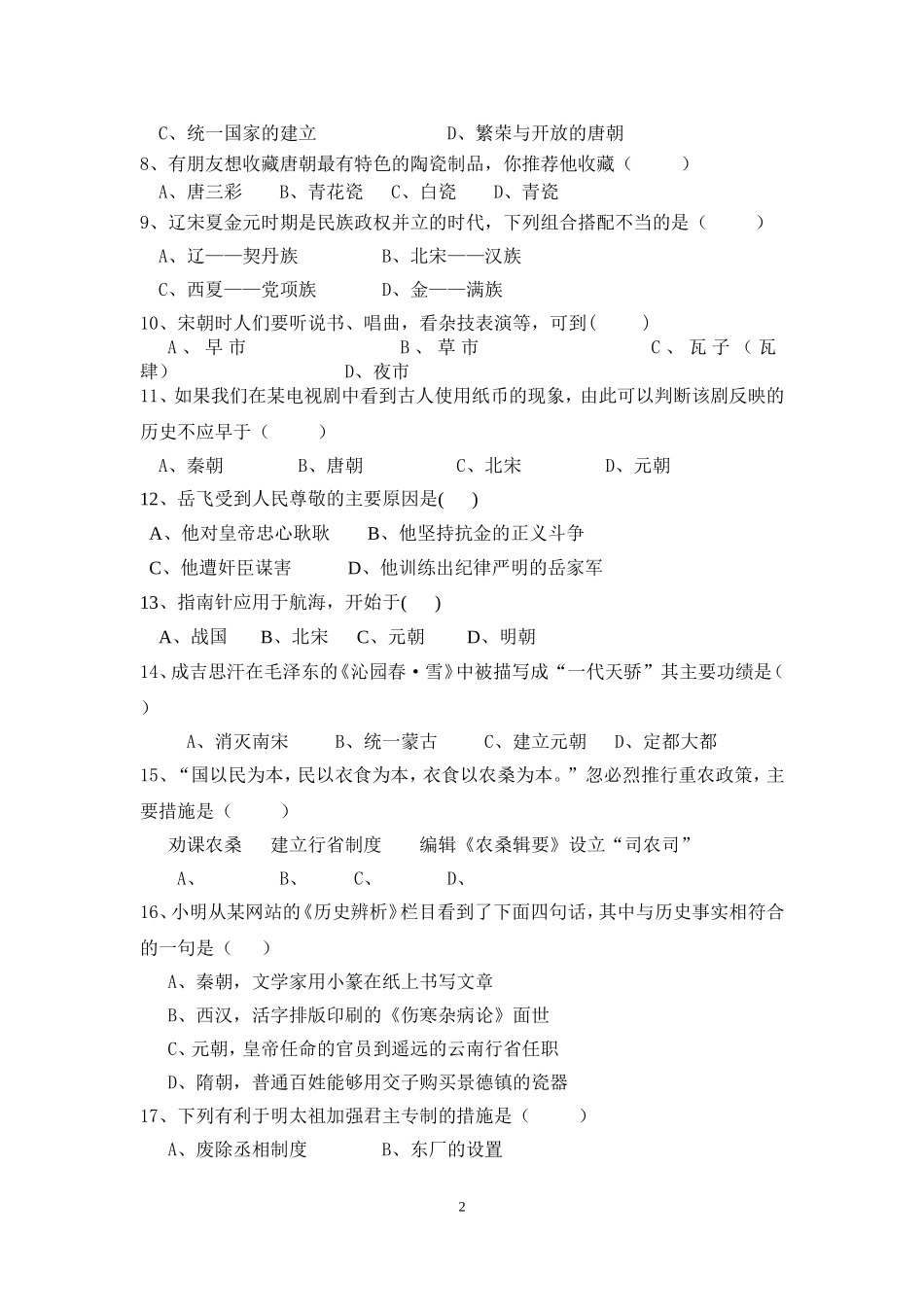 保山一中2013—2014下期末初一历史试卷_第2页