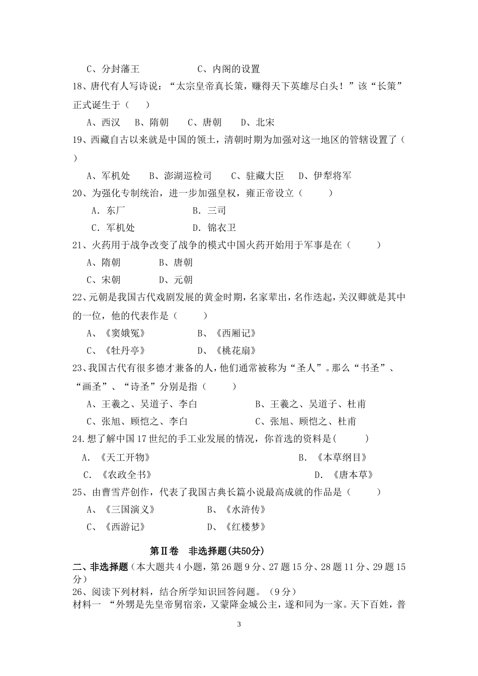 保山一中2013—2014下期末初一历史试卷_第3页