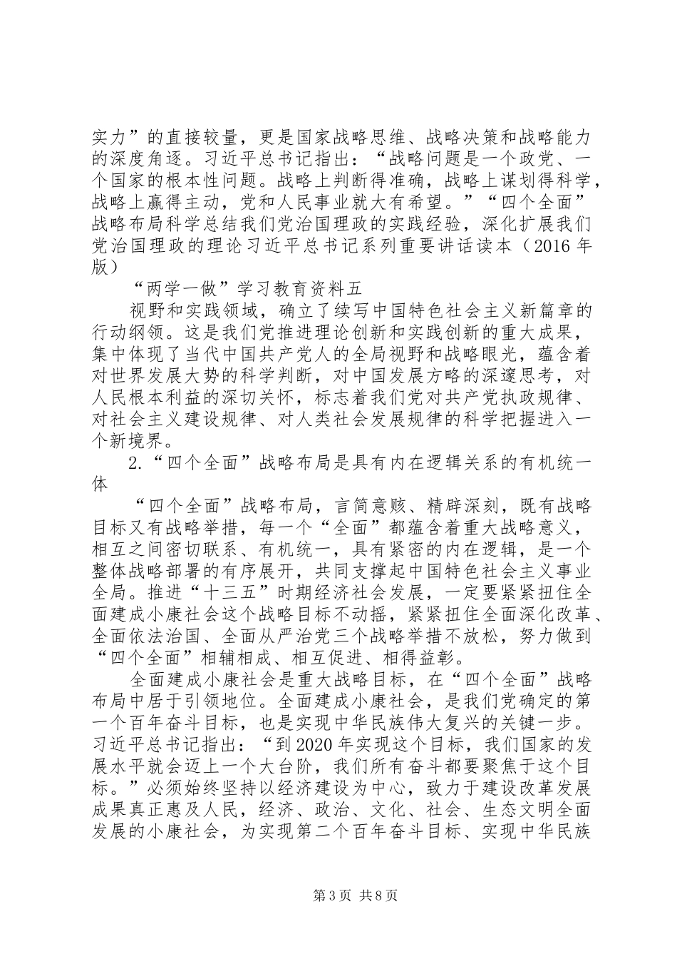 两学一做系列讲话发言学习_第3页