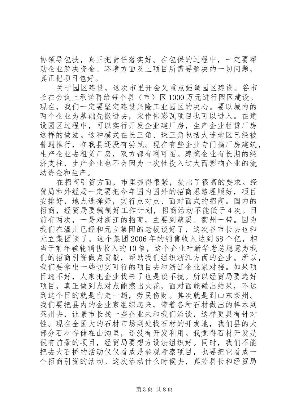 县长在县办公会讲话发言_第3页