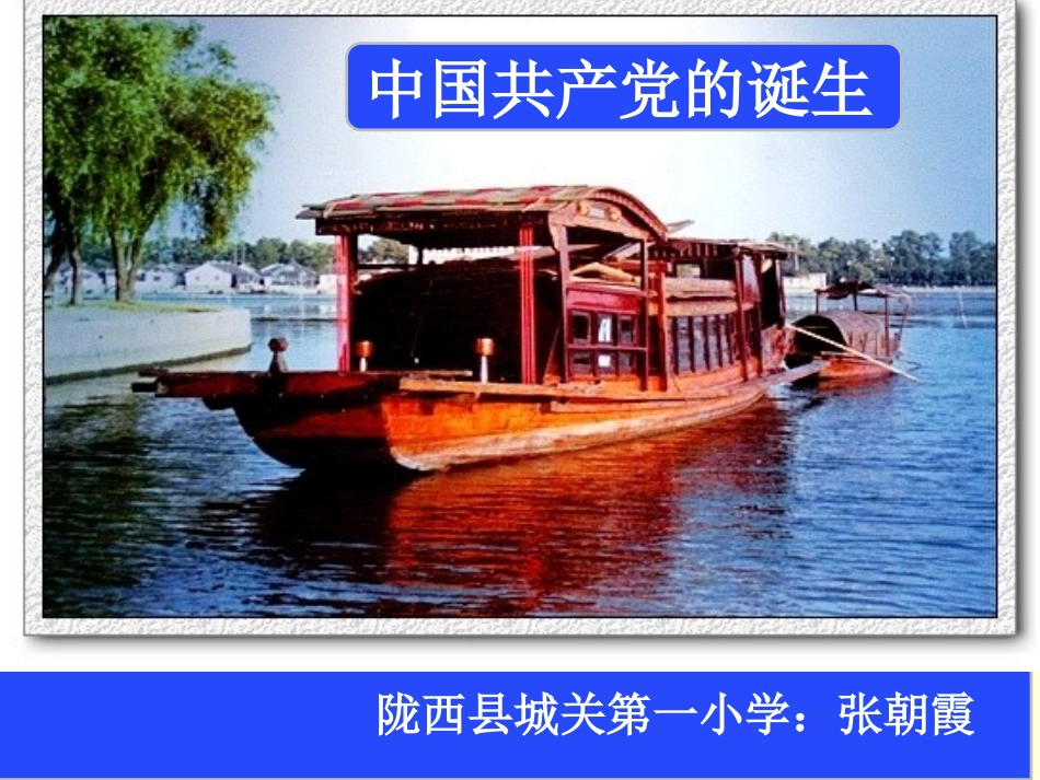 中国共产党的诞生_第1页