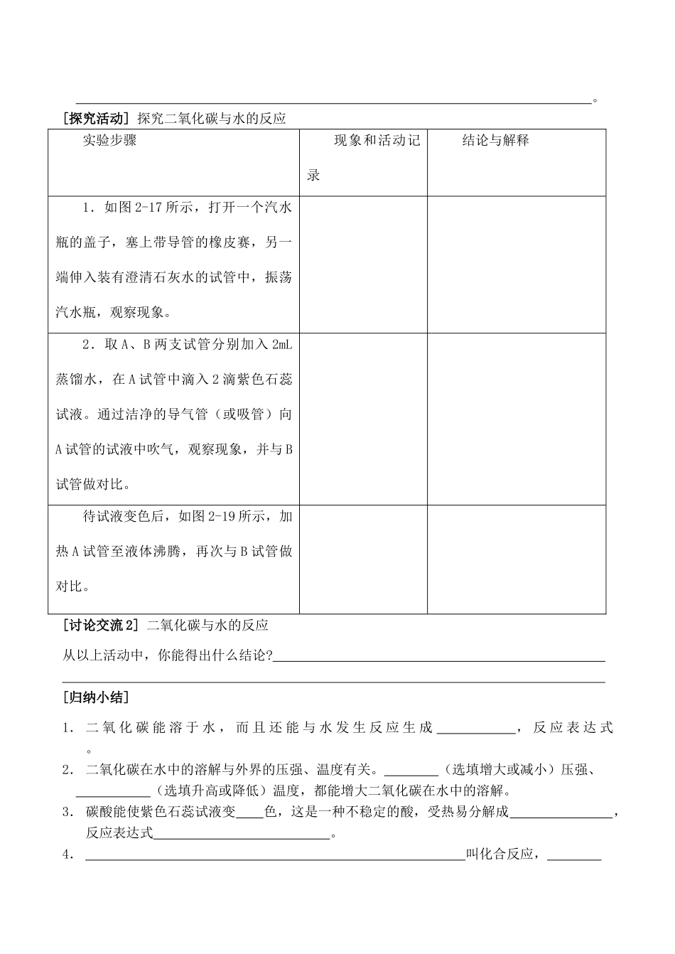 九年级化学上《2.3 奇妙的二氧化碳》教学设计1沪教版_第2页