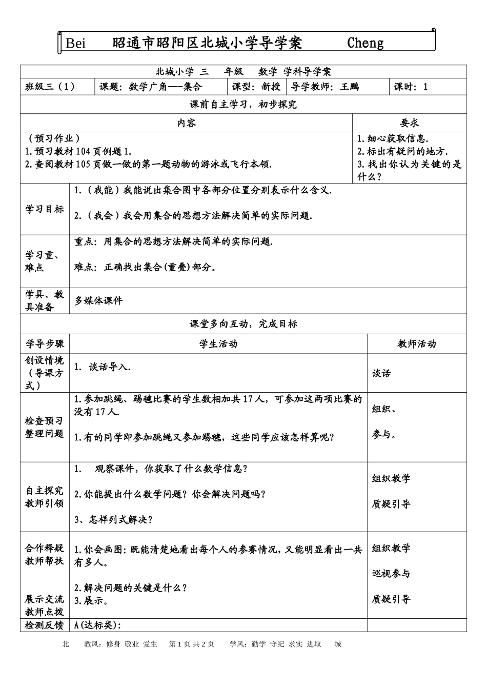 人教2011版小学数学三年级集合导学案_第1页