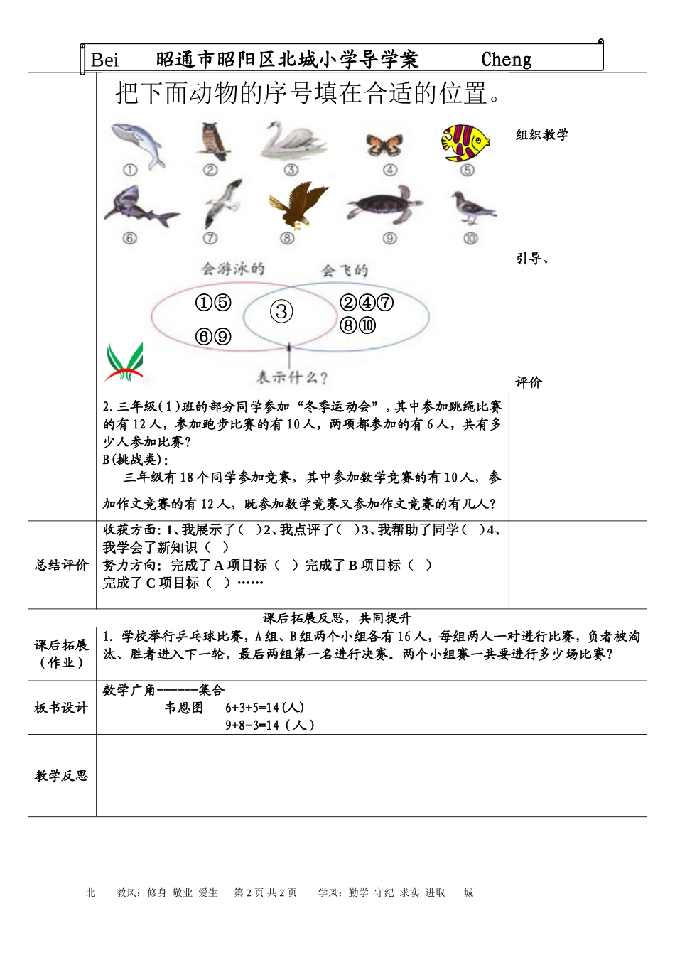 人教2011版小学数学三年级集合导学案_第2页